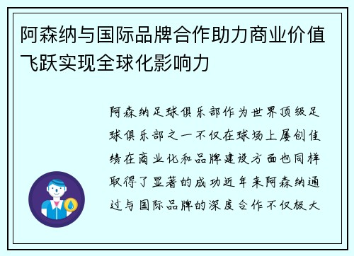 阿森纳与国际品牌合作助力商业价值飞跃实现全球化影响力 阿森纳与国际品牌合作助力商业价值飞跃实现全球化影响力