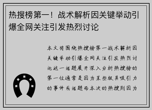 热搜榜第一!战术解析因关键举动引爆全网关注引发热烈讨论 热搜榜第一!战术解析因关键举动引爆全网关注引发热烈讨论