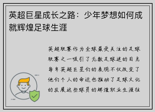 英超巨星成长之路:少年梦想如何成就辉煌足球生涯 英超巨星成长之路:少年梦想如何成就辉煌足球生涯