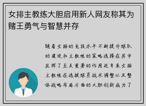 女排主教练大胆启用新人网友称其为赌王勇气与智慧并存 女排主教练大胆启用新人网友称其为赌王勇气与智慧并存