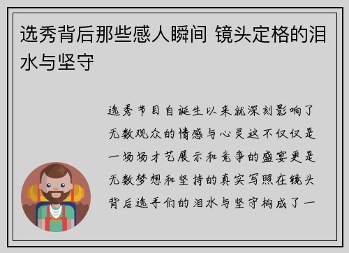 选秀背后那些感人瞬间 镜头定格的泪水与坚守 选秀背后那些感人瞬间 镜头定格的泪水与坚守