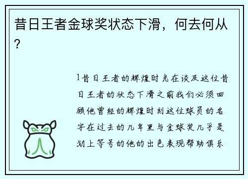 昔日王者金球奖状态下滑，何去何从？
