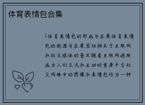 体育表情包合集