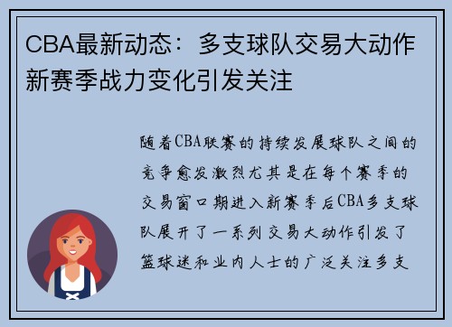 CBA最新动态：多支球队交易大动作 新赛季战力变化引发关注